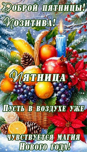 Открытка Пятница