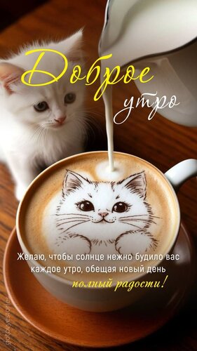 Открытка Доброе утро