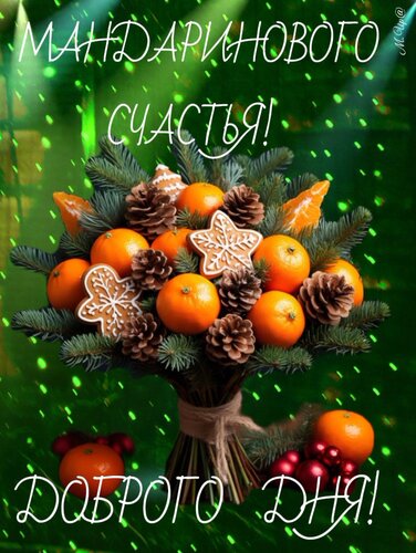 Открытка Доброго дня!