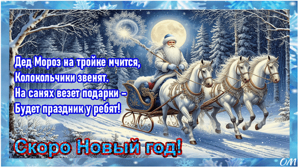 Анимированная открытка Дед мороз