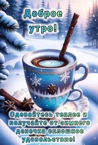 Открытка Доброе утро