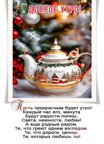 Открытка Доброе утро