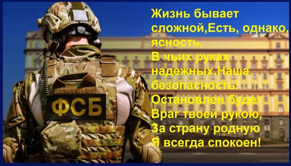 Открытка Жизнь бывает сложной, есть, однако, ясность, в чьих руках надежных наша безопасность! 