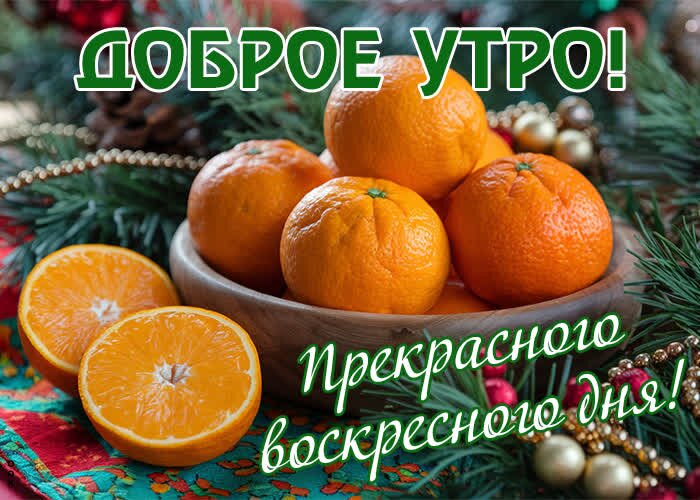 Открытка Доброе утро