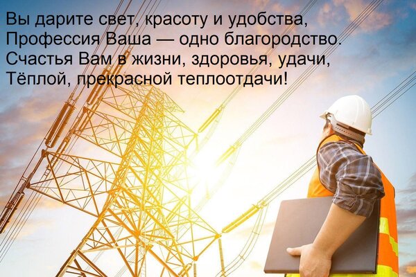Открытка Вы дарите свет, красоту и удобства, профессия ваша — одно благородство.