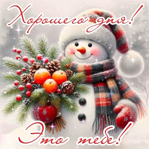 Открытка Это тебе