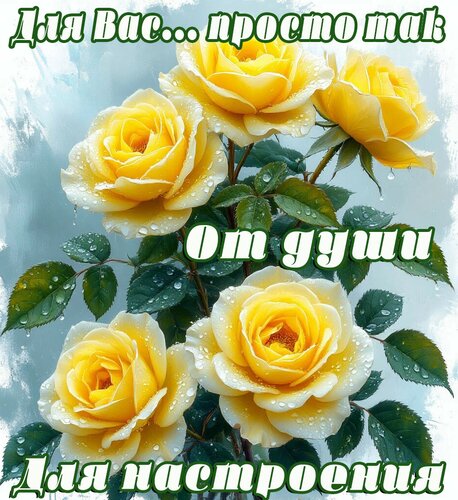 Открытка Для тебя от души