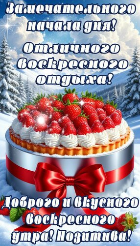 Открытка Утро воскресенья