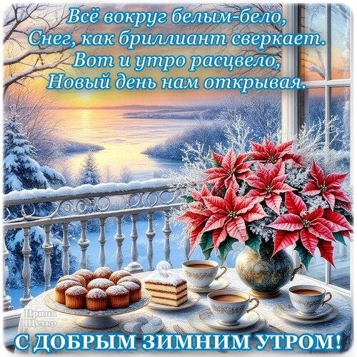 Открытка Доброе утро!