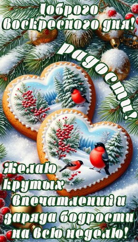 Открытка Добрый день воскресенье