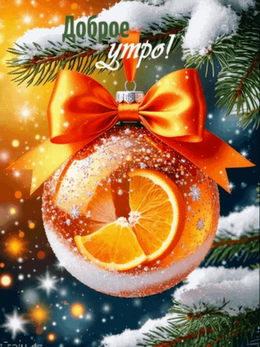 Анимированная открытка Доброе утро!