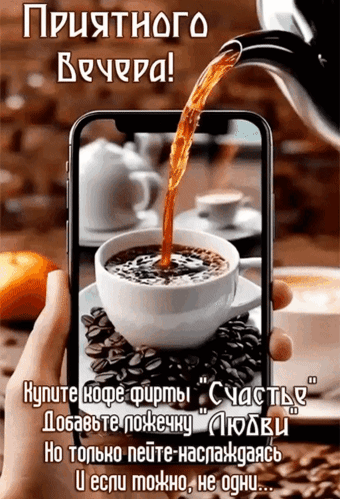 Анимированная открытка Уютного вечера!