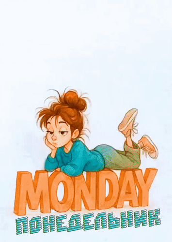 Анимированная открытка Понедельник. Доброе утро!