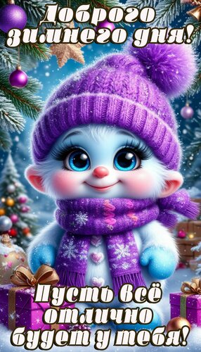 Открытка Добрый день