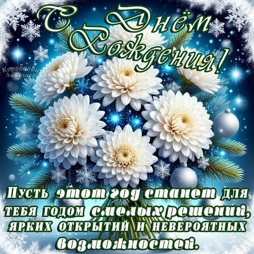 Открытка С Днём Рождения!