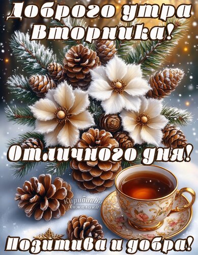 Открытка Утро вторника