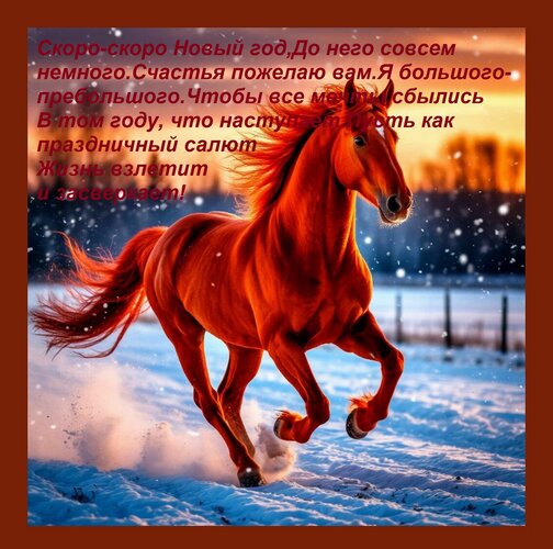 Открытка Скоро-скоро Новый год, до него совсем немного. Счастья пожелаю вам я большого-пребольшого. 