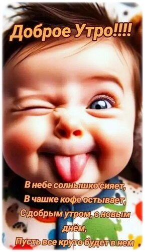 Открытка Доброе утро!