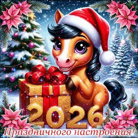 Анимированная открытка Праздничного настроения!