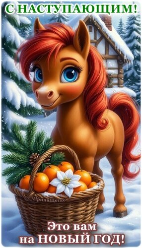 Открытка С наступающим!