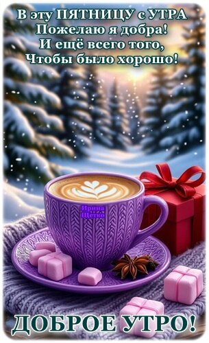 Открытка Доброе утро!