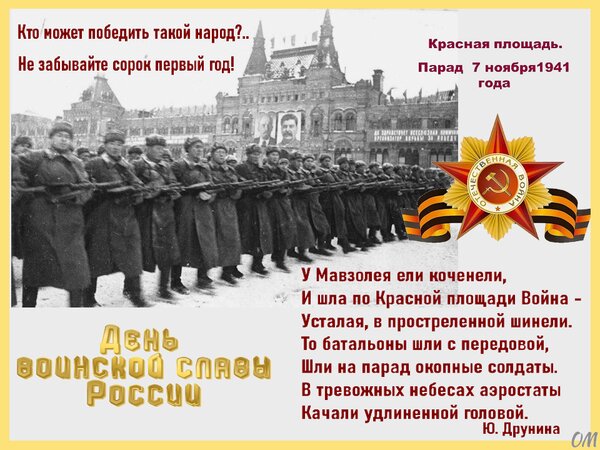Открытка Парад 1941