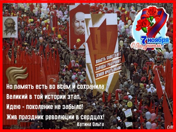 Открытка 7 ноября