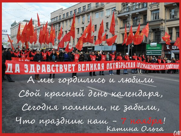 Открытка 7 ноября