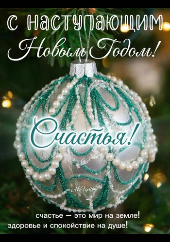 Открытка Счастье это мир на земле, здоровье...