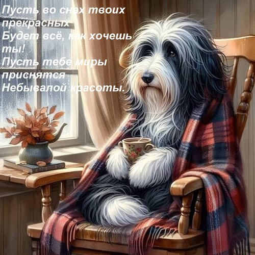 Открытка Пусть во снах твоих прекрасных будет всё, как хочешь ты! Пусть тебе миры приснятся небывалой красоты