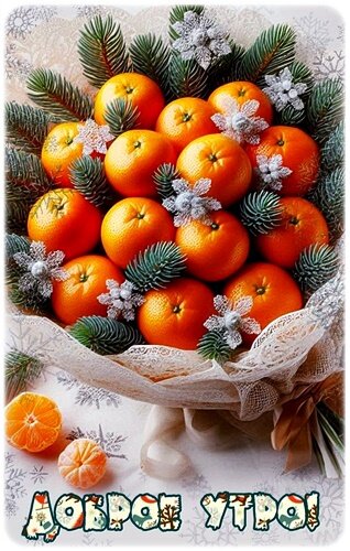 Открытка Доброе утро!