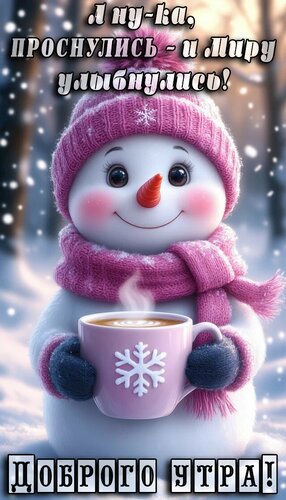 Открытка Доброе утро