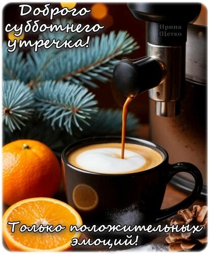 Открытка Доброе утро!