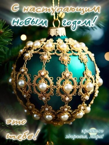 Открытка Крепкого здоровья, мира!