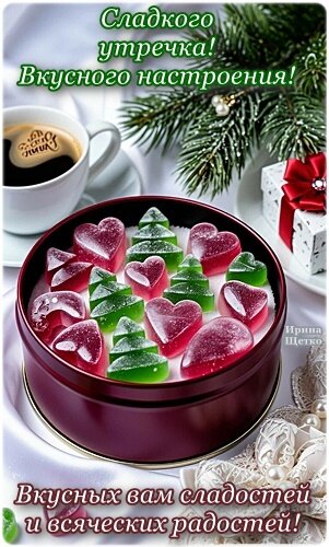 Открытка Доброе утро!