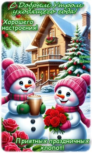 Открытка Доброе утро!