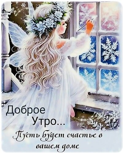 Открытка Доброе утро!