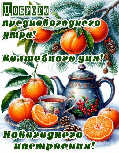 Открытка Доброе утро