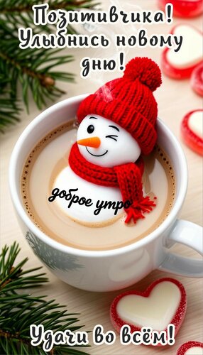 Открытка Доброе утро