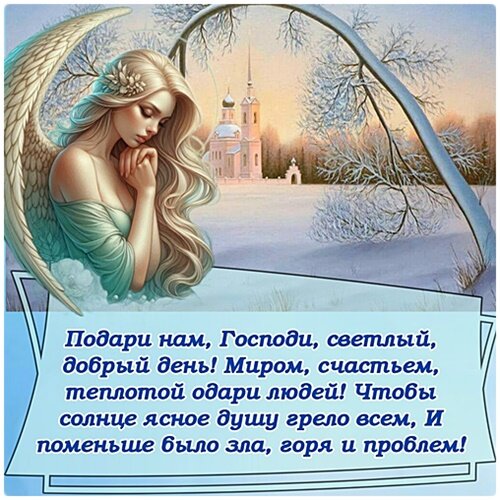 Открытка Подари НАМ, Гоподь...