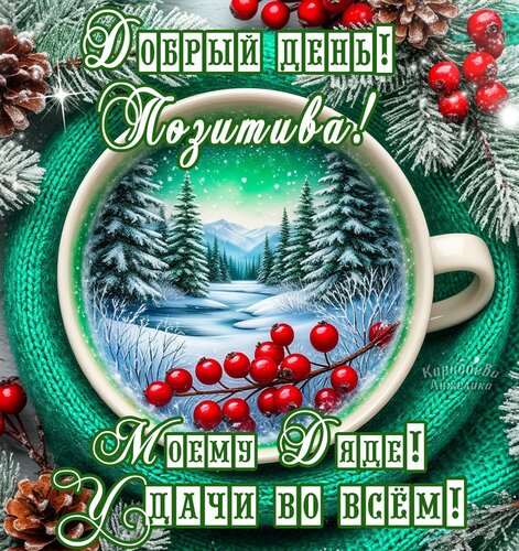 Открытка Добрый день