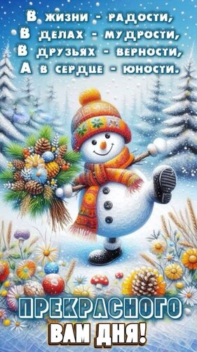 Открытка Прекрасного дня