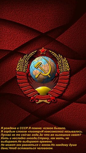 Открытка Я рождена в СССР. Я помню: всякое бывало. Я гордым словом «пионер» И комсомолкой называлась. Пускай