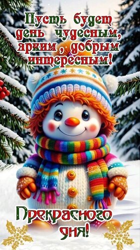 Открытка Прекрасного дня