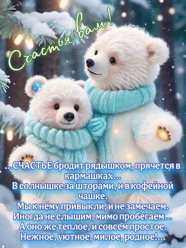 Открытка Счастья вам