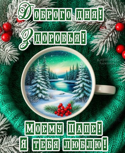 Открытка Добрый день