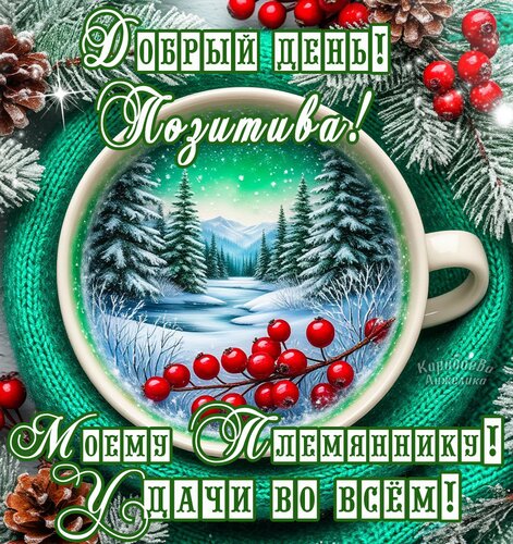 Открытка Добрый день