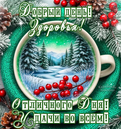 Открытка Добрый день!