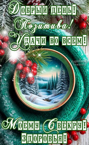 Открытка Добрый день