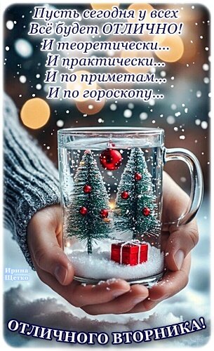 Открытка Отличного вторника!